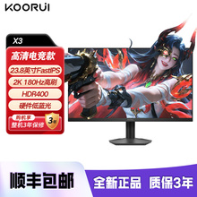 科睿23.8英寸2K 180Hz高刷FastIPS硬件低蓝光HDR400 电竞显示器X3