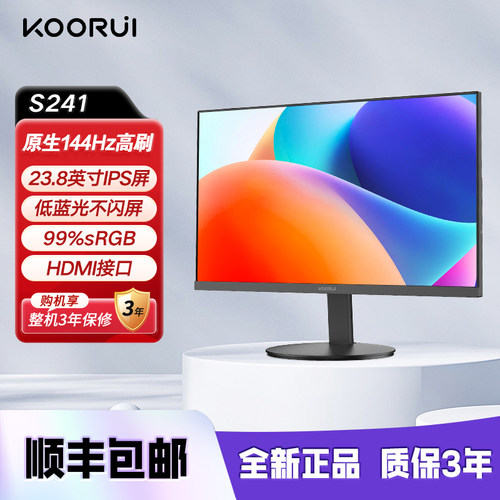 科睿23.8英寸IPS 144Hz 99%sRGB低蓝光不闪屏游戏办公显示器S241