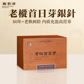 梅伯珍2025年老枞首日芽白毫银针福鼎白茶头春头采礼盒装 白茶