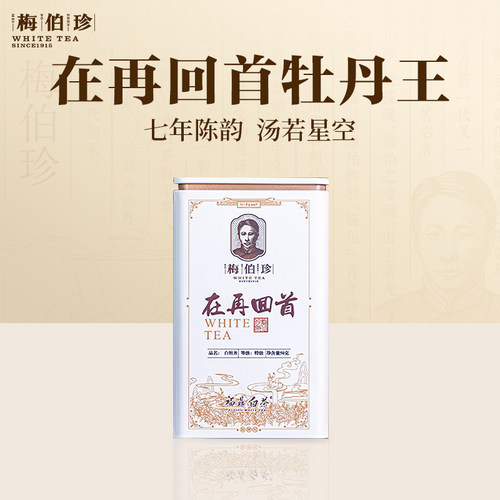 2017年特级梅伯珍白牡丹在再回首
