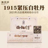 2021年梅伯珍1915紧压白牡丹180g茶叶礼盒装 福鼎官方白茶旗舰店