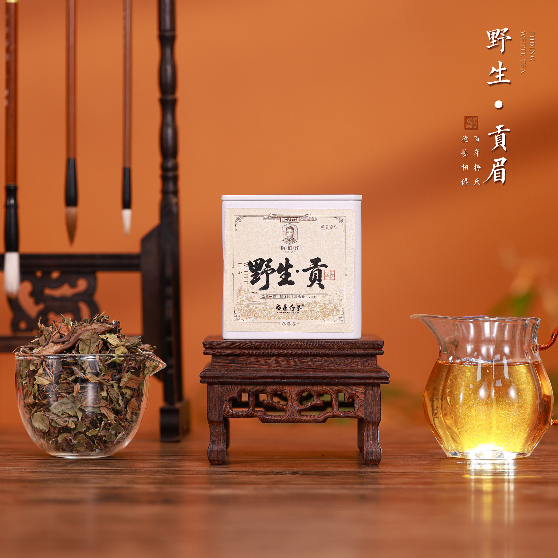 梅伯珍2017年荒野贡眉福鼎白茶群体种二级贡眉散茶叶罐装