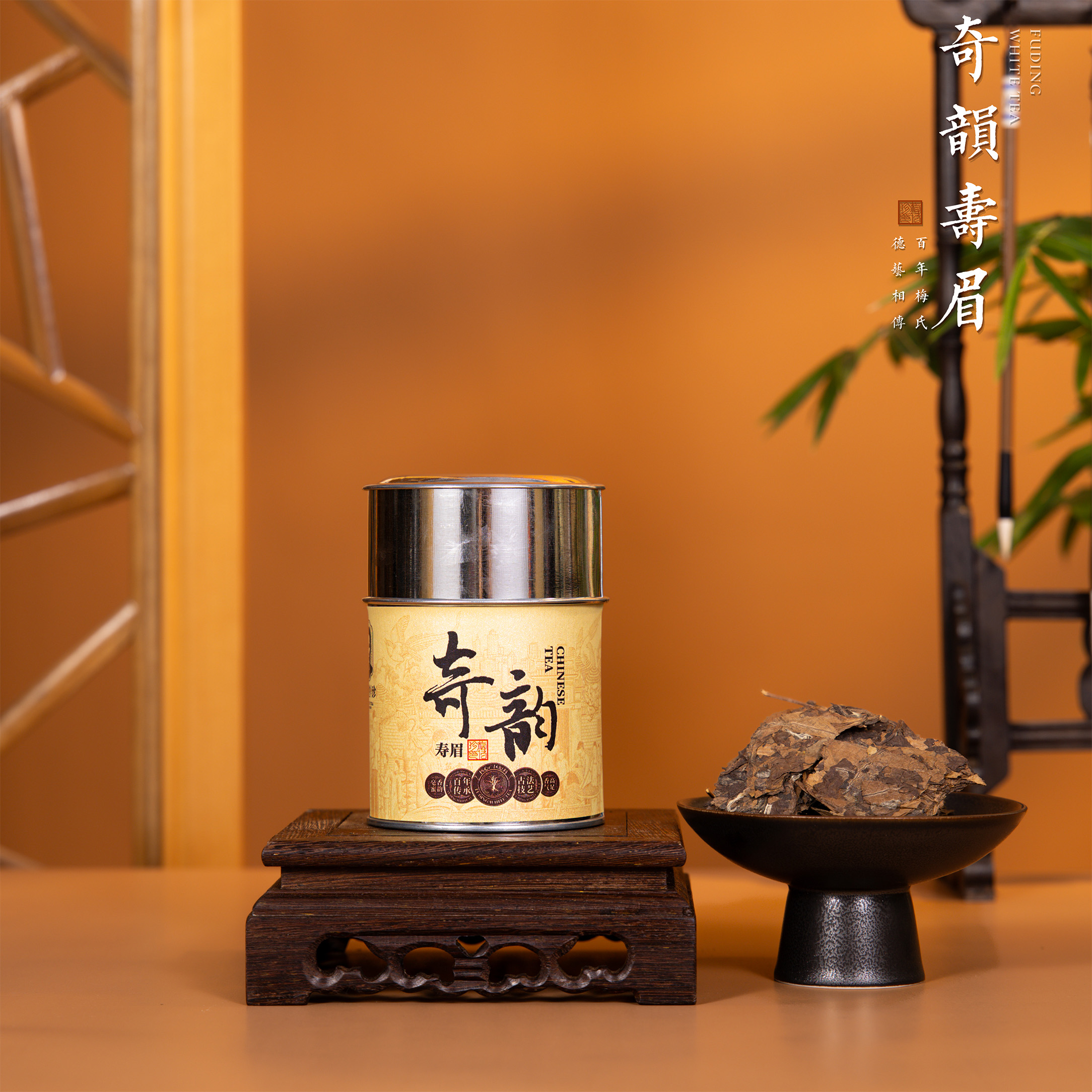 梅伯珍福鼎白茶2016年奇韵寿眉50g罐装茶叶紧压茶叶