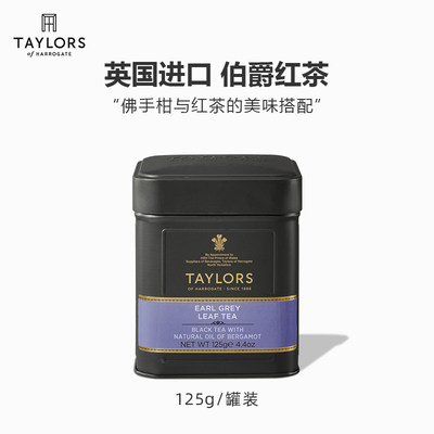 伯爵红茶 英国进口豪门经典格雷佛手柑橘EarlGrey罐装TAYLORS茶叶