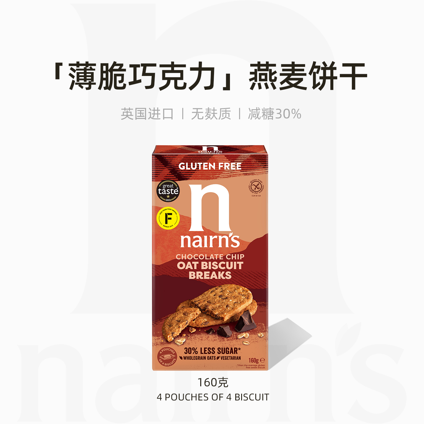 Nairn's英国进口奈尔斯薄脆巧克力风味苏格兰燕麦饼干休闲食品