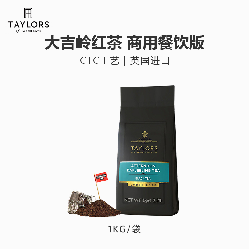 大吉岭红茶CTC红碎茶英国进口