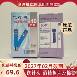 正品易立测胆固醇试纸台湾易立测总胆固醇试纸家用EasyTouch试纸