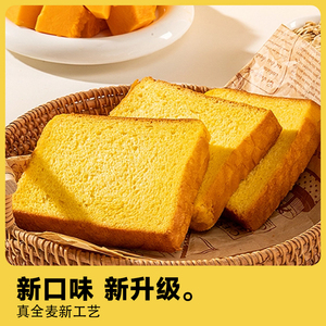 食欣食益南瓜全麦面包0脂肪无添加蔗糖饱腹代餐食品整箱早餐营养