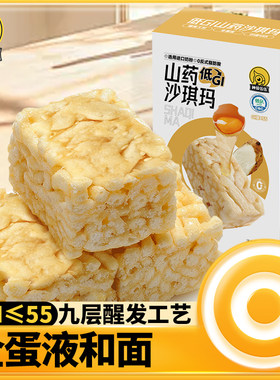 【低GI沙琪玛】山药萨其马糖尿病人孕妇解馋软糯零食饱腹代餐糕点