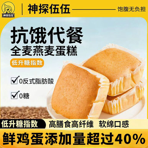低升糖燕麦全麦蛋糕面包休闲早餐