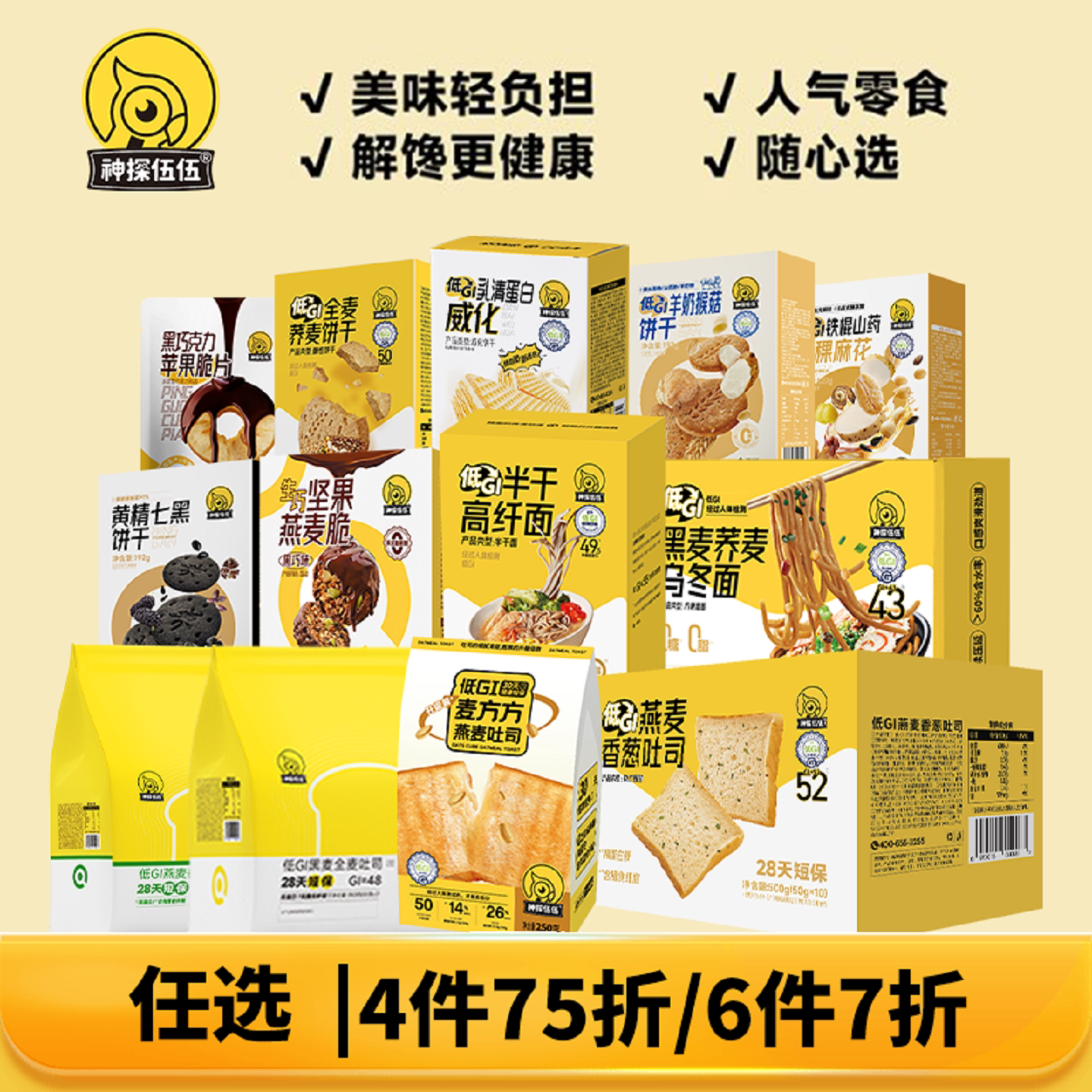 【4件75折】神探低GI慢糖食品图片