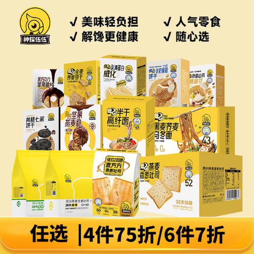 【4件75折】神探低GI慢糖食品