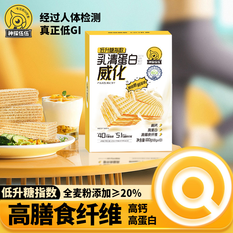 【低升糖威化饼干】乳清蛋白棒威化180g代餐健身饱腹能量夹心饼干