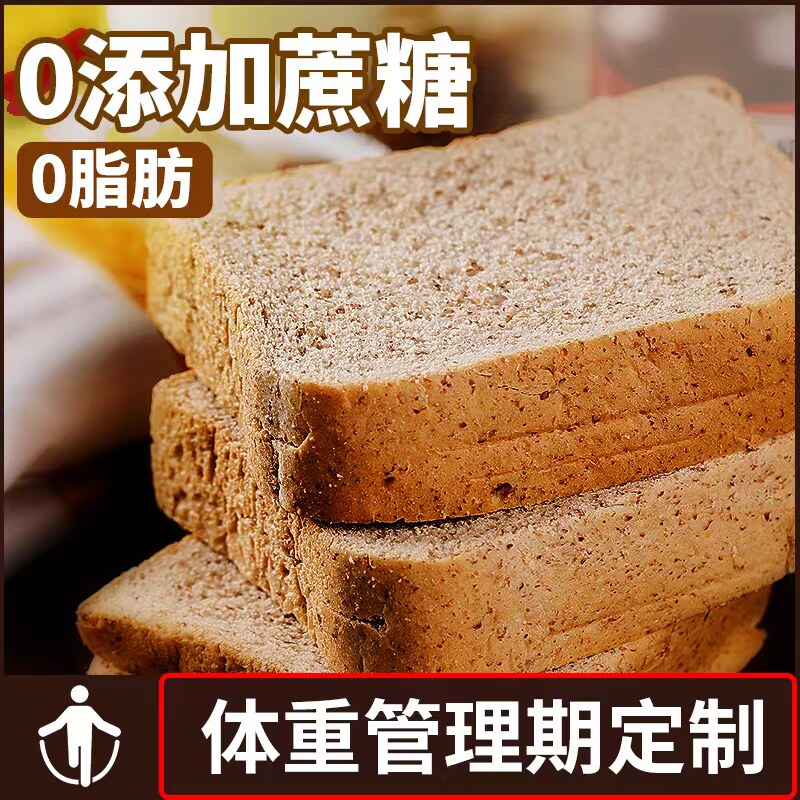 0脂肪全麦面包无糖精低减专用代餐早餐主食品整箱肥黑麦荞麦吐司使用感如何?