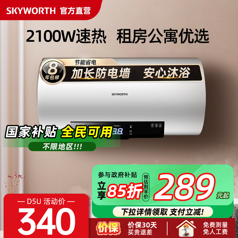 创维50升储水式电热水器速热家用