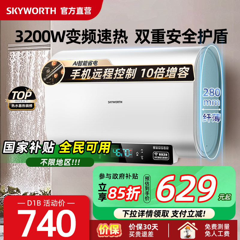 【政府补贴】创维电热水器家用扁桶双胆储水式卫生间洗澡50L60升
