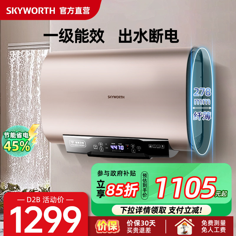 创维热水器电家用扁桶储水式一级能效节能卫生间洗澡4050/60L80升
