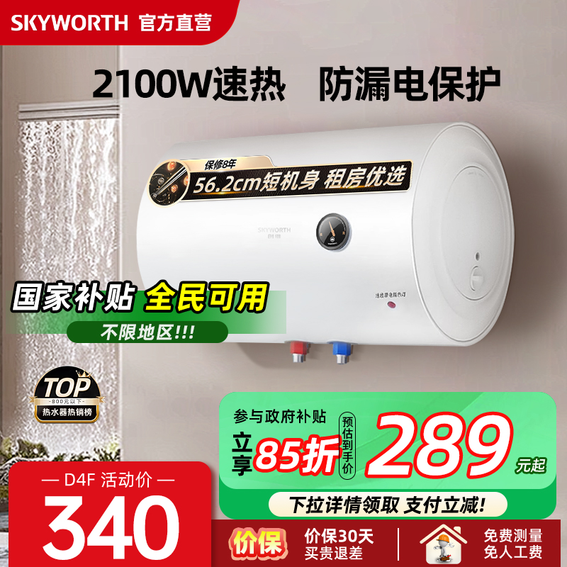 创维储水式电热水器洗澡家用小型出租房用40升卫生间节能50升60