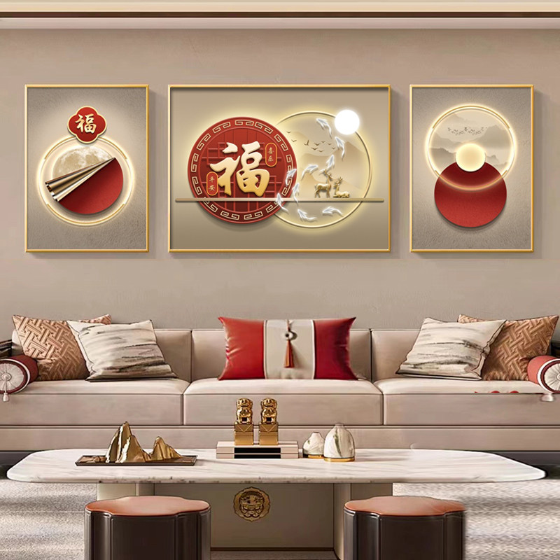 现代简约福字客厅装饰画高档沙发背景墙挂画新中式壁画大气三联画
