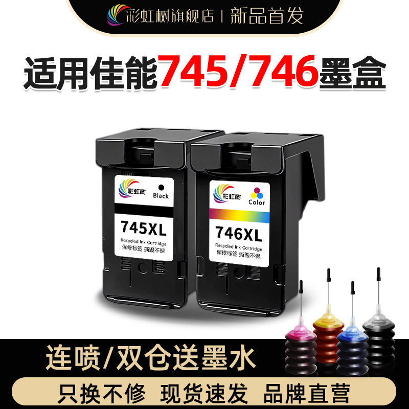 745746墨盒打印机大容量