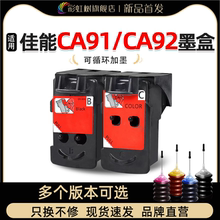 彩虹树适用佳能CA91/CA92墨盒G1800/G1810/G2800/G2810/G3800/G3810/G4800/G4810/打印机1黑色彩色墨盒