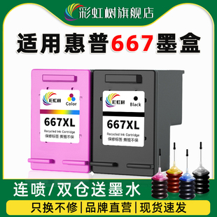 HP2374墨水hp2375可加墨墨盒2376 6476 2775 6475 6075打印机黑彩色连喷墨盒 2776 适用惠普667XL墨盒HP1275