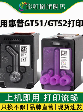 75墨盒 适用 惠普hp X4E75AA 喷头打印头墨头Smart Tank518 511 508 519 531 538 618 50A打印头连供墨盒