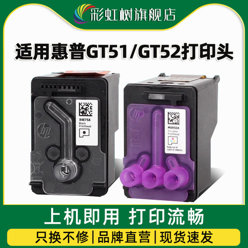 75墨盒 适用 惠普hp X4E75AA 喷头打印头墨头Smart Tank518 511 508 519 531 538 618 50A打印头连供墨盒