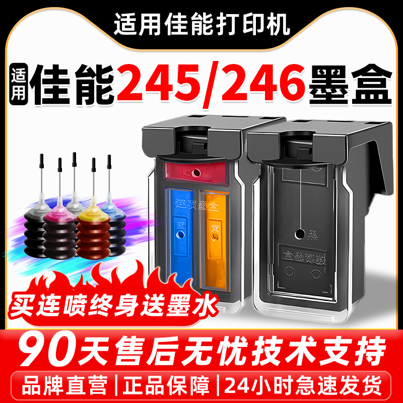 适用佳能ts3120pg245cl246墨盒可加墨连供mg2920/2420/2450/2520/2525/3022/3420/3320mx492ip2820打印机墨盒 办公设备/耗材/相关服务 墨盒 原图主图