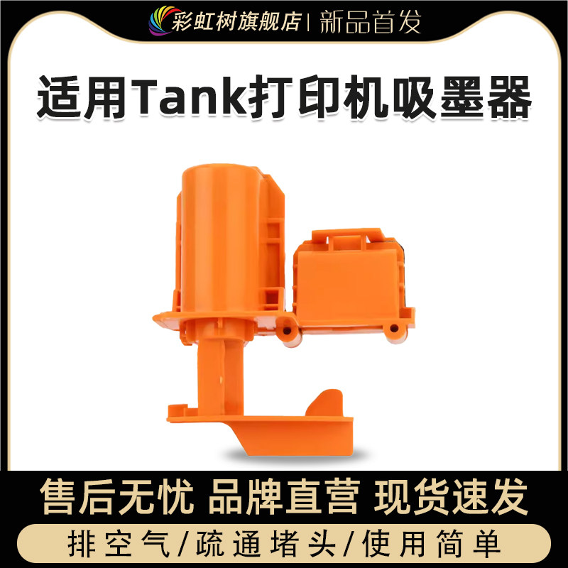 彩虹树适用HP惠普519抽墨器Tank318 410 415 418 516导墨GT5810 GT5820喷墨打印机排管道空气510吸墨器夹抽气