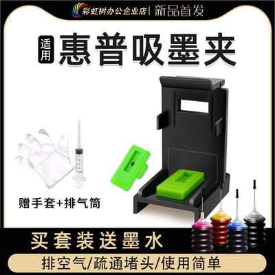 彩虹树吸墨夹排空气惠普吸墨夹