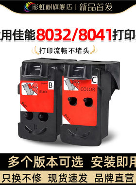 适用佳能Qy6-8032黑色Qy6-8041彩色墨盒Canon G5080 G6080 G1820 GM2080 GM4080 连供打印头