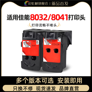 G5080 G6080 G1820 适用佳能Qy6 GM4080 8041彩色墨盒Canon GM2080 连供打印头 8032黑色Qy6