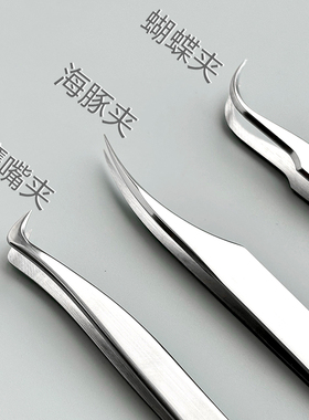 高精密度睫毛嫁接夹子