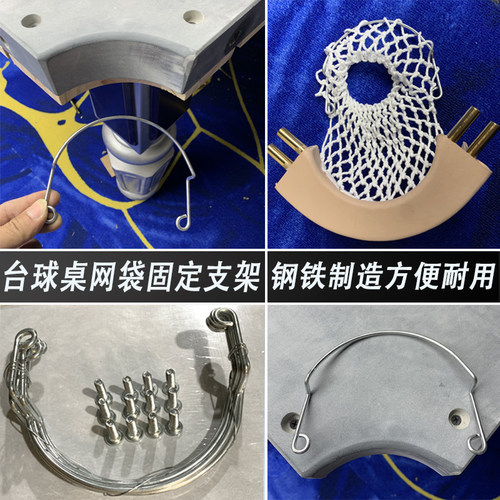 桌球台网袋网兜洞口支撑架