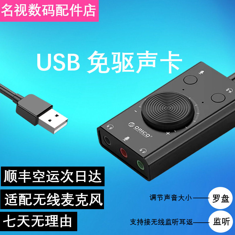 无线猛玛麦克风USB外置声卡免驱独立台式机电脑笔记本连接使用感如何?