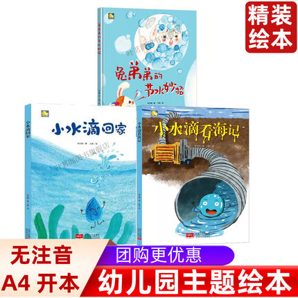 硬壳精装绘本关于水的主题绘本我喜欢喝有颜色的水奇妙的水滴垃圾把水污染了小水滴回家幼儿园A4纸大小绘本大中小班儿童绘本不注音