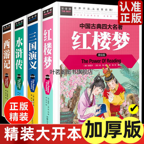 【推荐】四大名著小学生三五六