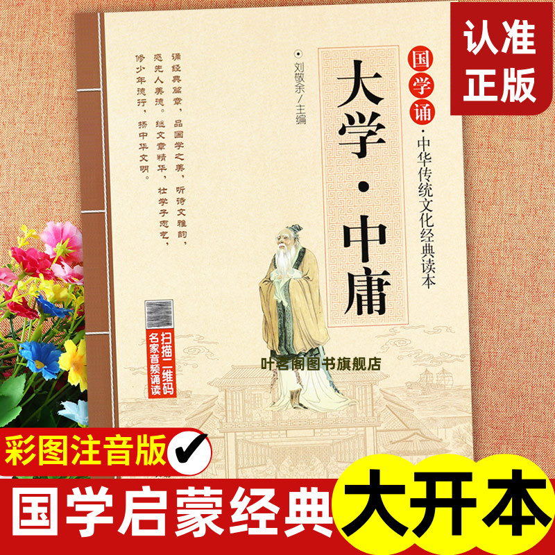大学中庸正版书国诵经典读本原