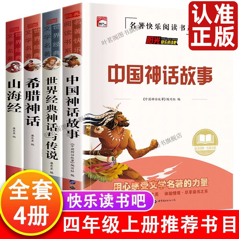 中国古代神话+希腊神话+山海经