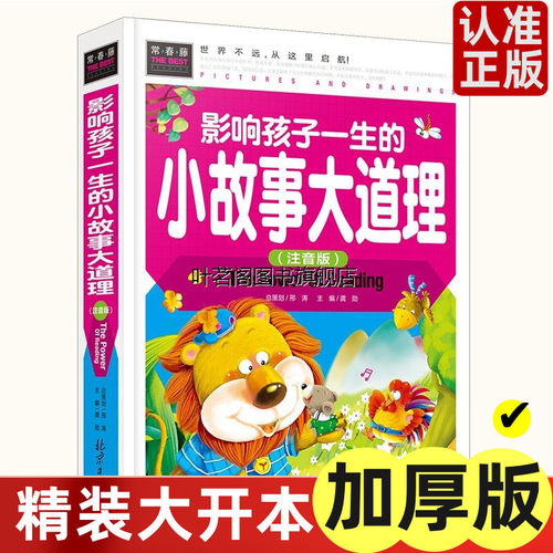 正版图书常春藤影响孩子一生的小