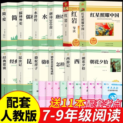 红岩和红星照耀中国正版原著