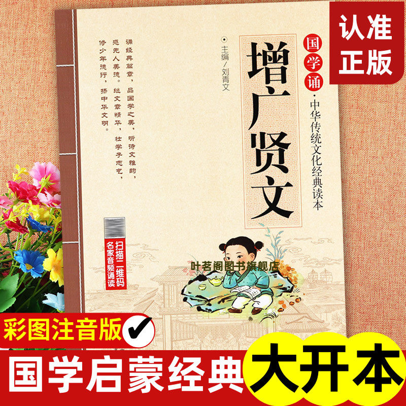 正版 增广贤文 拼音大字 学生青少年版课外书 三四五六年级课外书读物6-9-10-12岁儿童文学3-6年级国学经典启蒙读物注音版儿童文学,书籍/杂志/报纸,儿童文学,淘宝优惠券,粉丝福利购,淘宝优惠卷