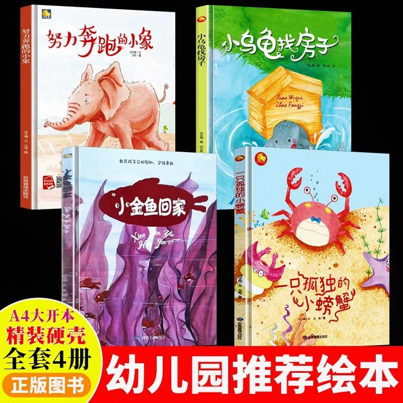 A4大小精装硬壳绘本图书幼儿园阅图片