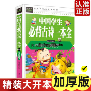 6年级 cc名著课外书 青少年课外诗词读本 精致图文版 常春藤系列 中国学生阅背古诗一本全 学生古诗词课外读物 正版 包邮