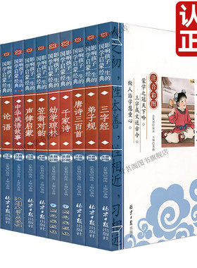 儿童国学启蒙经典书籍 三字经百家姓弟子规声律启蒙笠翁对韵一二年级小学生课外阅读书千字文论语唐诗三百首中华成语故事儿童文学