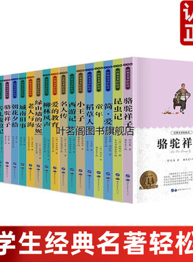 朝花夕拾世界名著全套正版书籍国外名著经典儿童文学初中生学生青少年课外书小学四五六年级阅读 老人与海 简爱 骆驼祥子 童年华阳