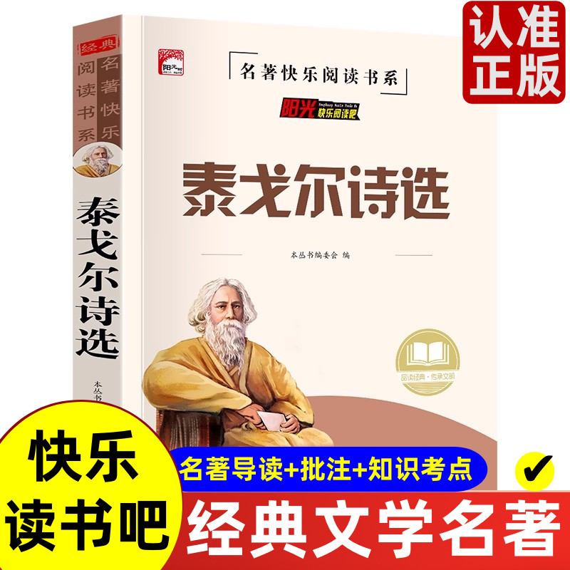 泰戈尔诗选中小学生课外儿童文学