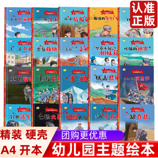 儿童绘本【全20册】军旗飘飘弘扬新时代爱国主义精神红色经典绘本 小小情报员七根火柴强渡大渡河幼儿园儿童阅读绘本亲幼儿园绘本