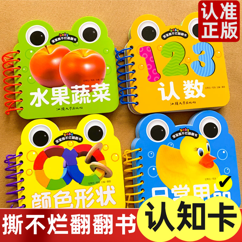 宝宝撕不烂翻翻书.水果蔬菜 1一2岁婴幼儿启蒙认知书本早教书撕不烂的一岁宝宝婴儿书籍儿童绘本0到3岁婴儿玩具0一1岁益智读物